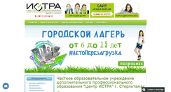 Desktop Screenshot of istracenter.ru