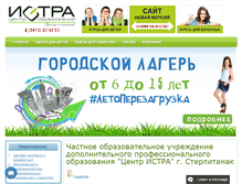 Tablet Screenshot of istracenter.ru